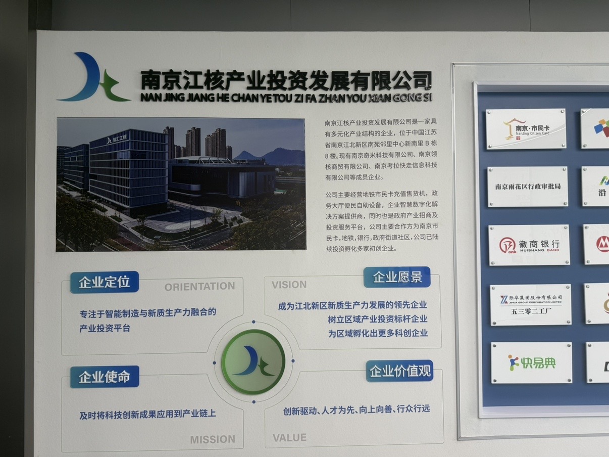 江核产业概览